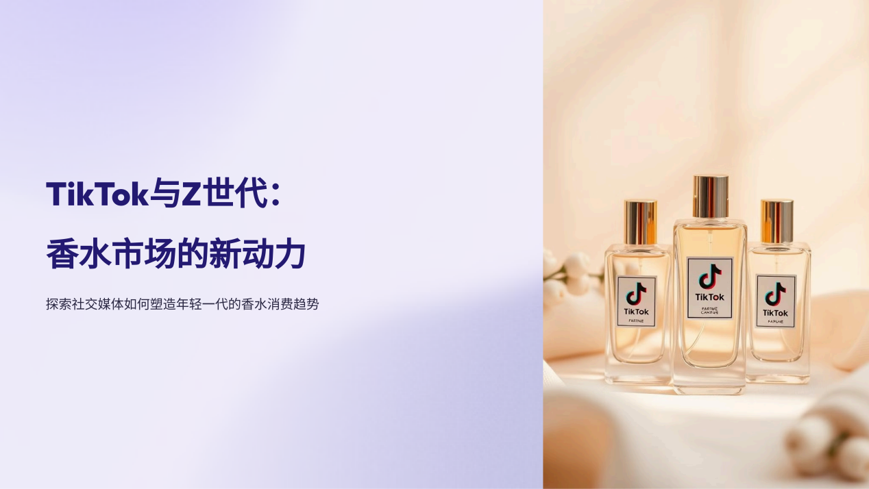 2025香水趋势：新势力